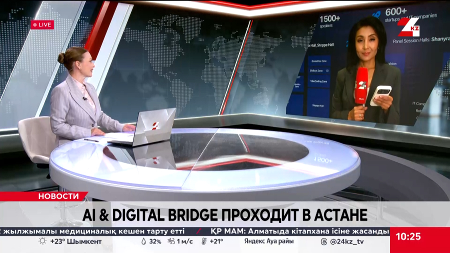 AI &amp;amp; Digital Bridge проходит в Астане. LIVE