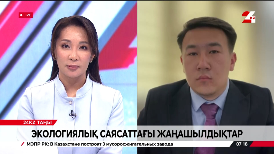Экологиялық саясаттағы жаңашылдықтар. Мейіржан Айтжанов
