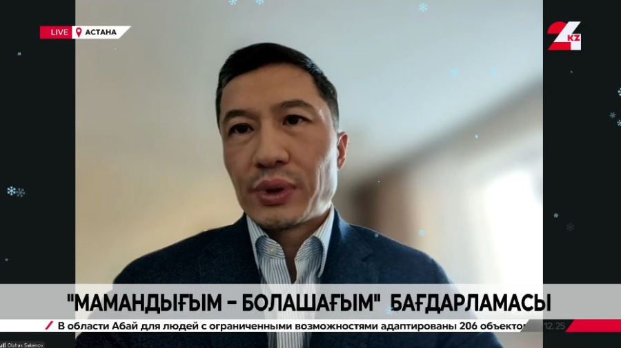 «Мамандығым – болашағым»  бағдарламасы. Олжас Сәкенов