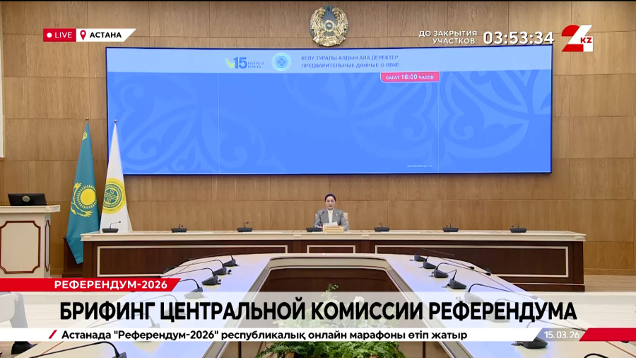 Брифинг Центральной комиссии референдума. Асель Жанабилова