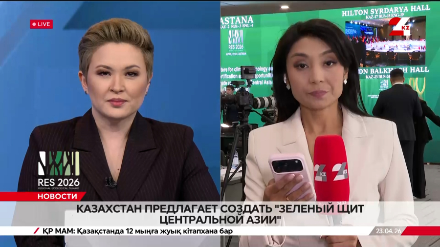 Казахстан предложил создать «Зелёный щит Центральной Азии». LIVE