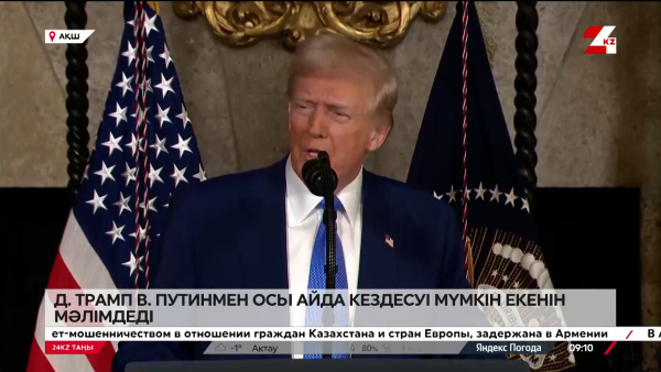 Д. Трамп В. Путинмен осы айда кездесуі мүмкін екенін мәлімдеді