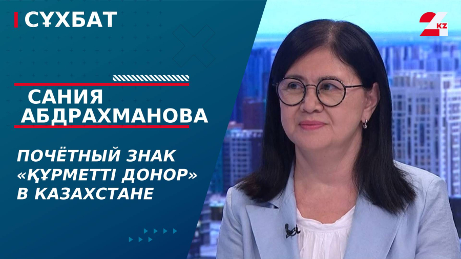 Почётный знак «Құрметті донор» В Казахстане. Сания Абдрахманова