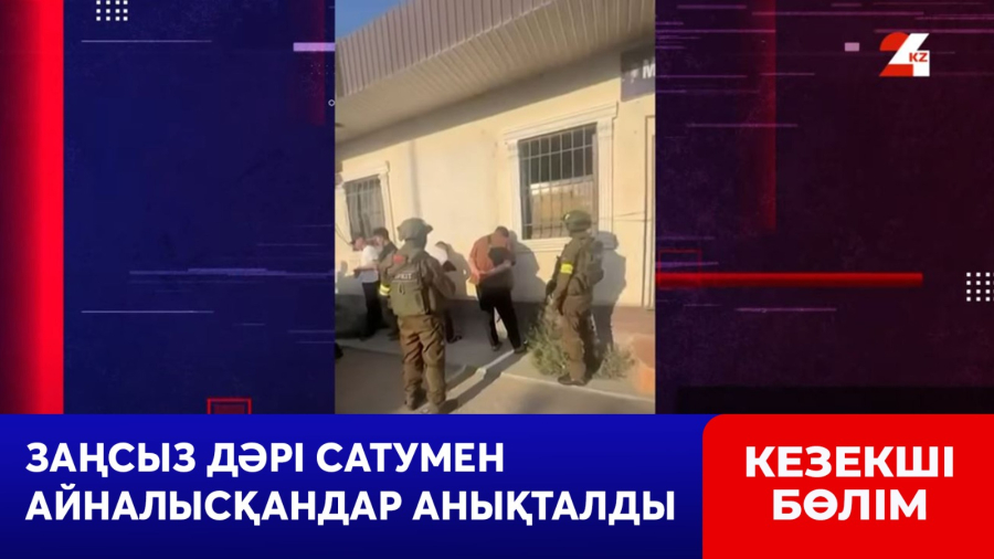 Заңсыз дәрі сатумен айналысқандар анықталды