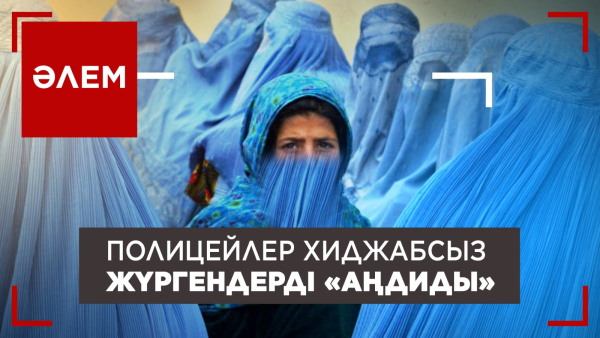 Ашық-шашық жүрген әйелдерді камераның көмегімен тауып алады | Әлем