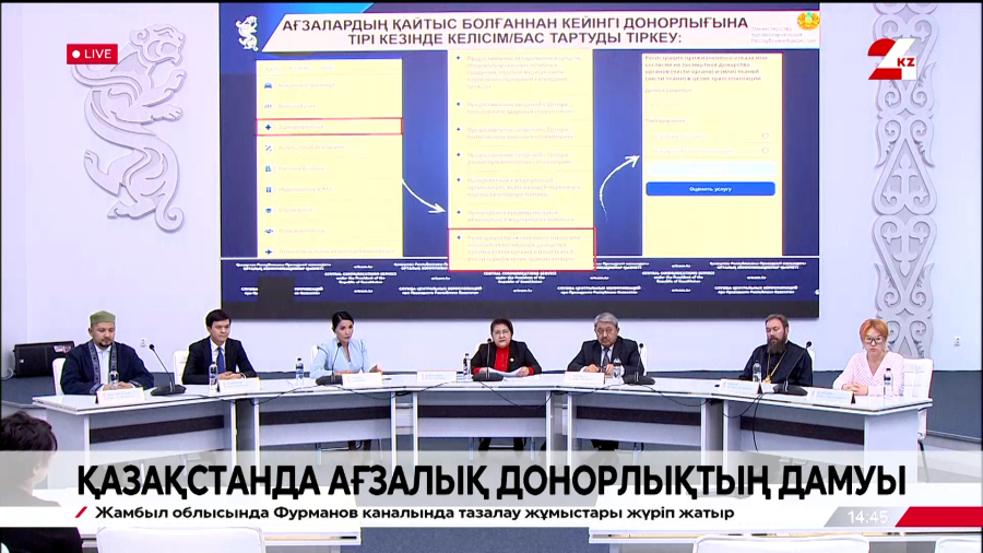 Қазақстанда ағзалық донорлықтың дамуы. Брифинг