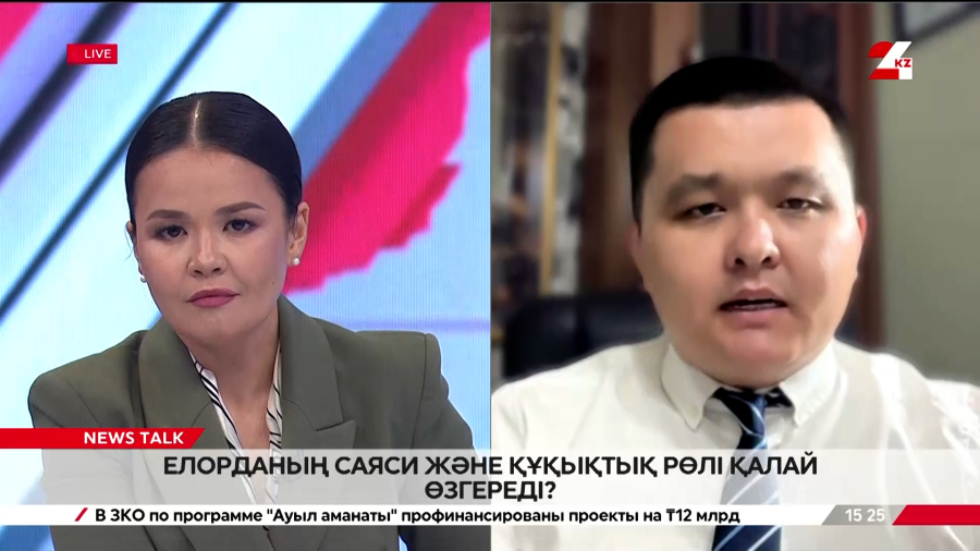 Елорданың саяси және құқықтық рөлі қалай өзгереді? Нұрболат Нышанбай