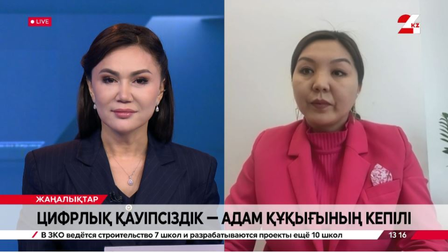 Цифрлық қауіпсіздік — адам құқығының кепілі