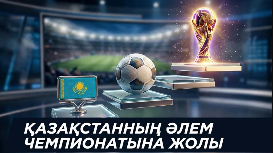 Қазақстан әлем чемпионатына шыға алады. ⁠Мбаппе үздік сұрмерген атанады