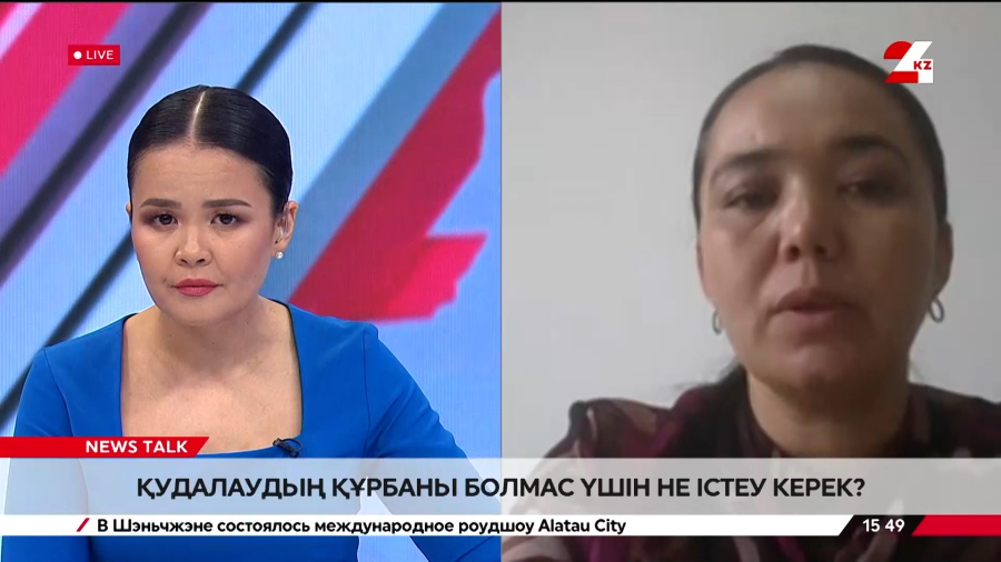 Қудалаудың құрбаны болмас үшін не істеу керек? Бақытгүл Манасова