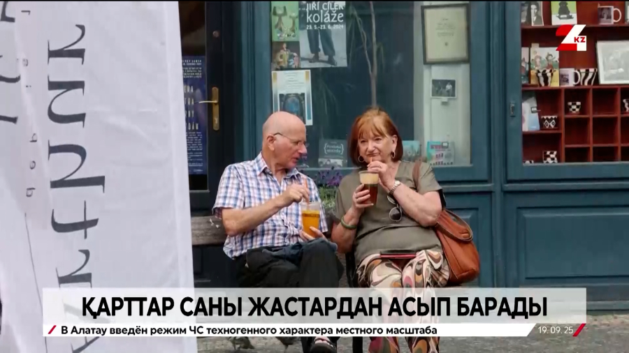 2050 жылы қарттардың үлесі 22%-ға жетеді