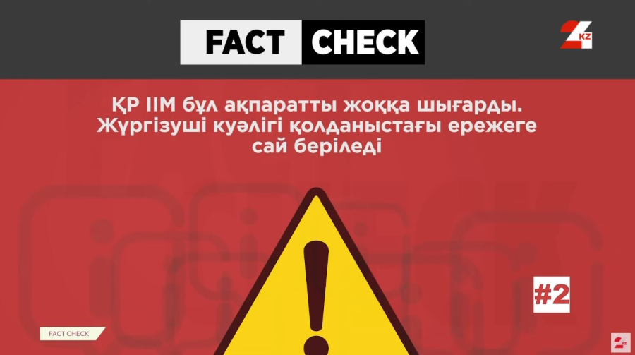 Қазақстандықтар жүргізуші куәлігін ауыстыру үшін емтихан тапсырады - фейк