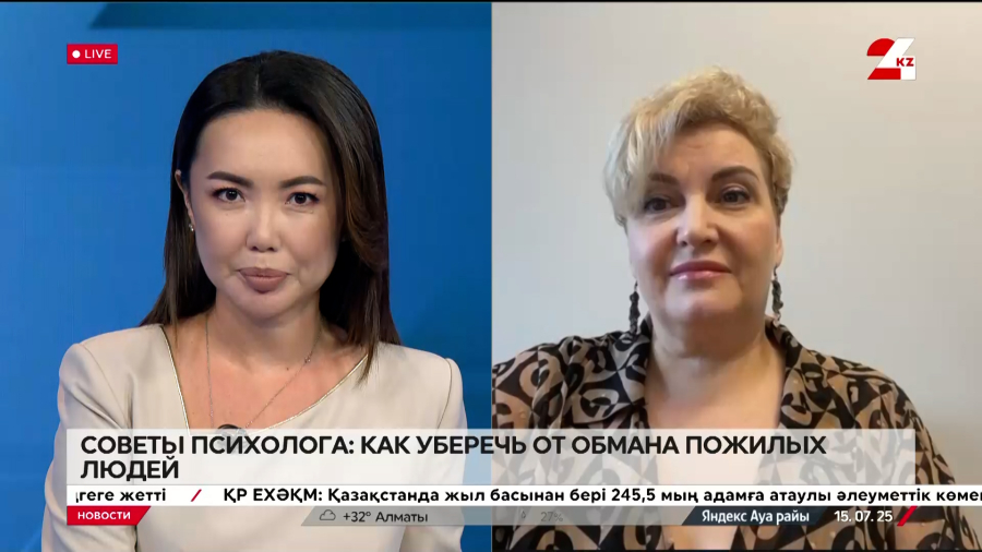 Советы психолога: как уберечь от обмана пожилых людей. Любовь Фёдорова