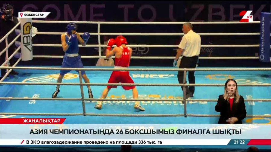 26 боксшымыз  Азия чемпионатында финалға шықты