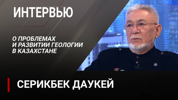 Первое воскресенье апреля - день геолога. Серикбек Даукей