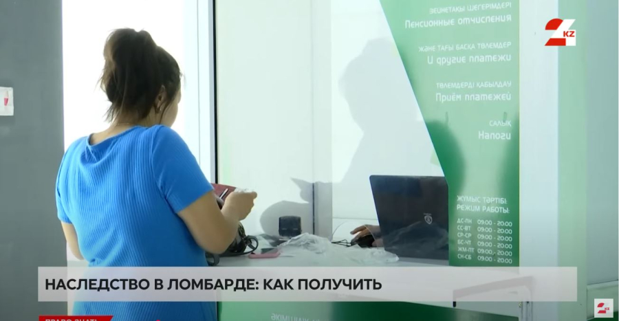 Наследство в ломбарде: как получить