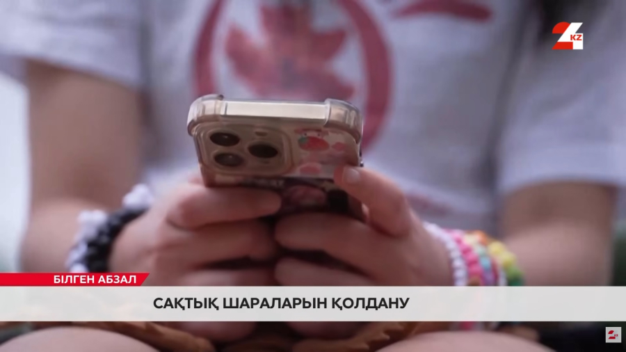 Банк қосымшасындағы ақшаны қорғаудың жолдары қандай?