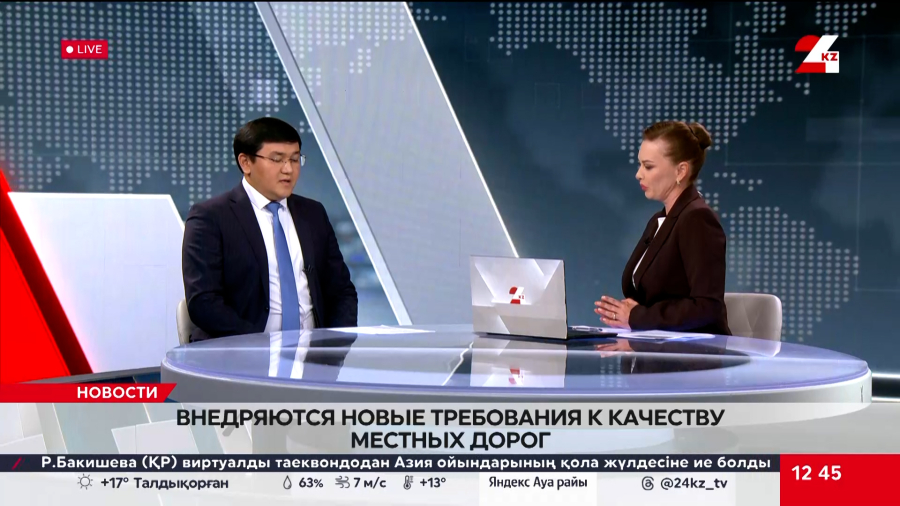 Внедряются новые требования к качеству местных дорог. Мадияр Әбдуәлі