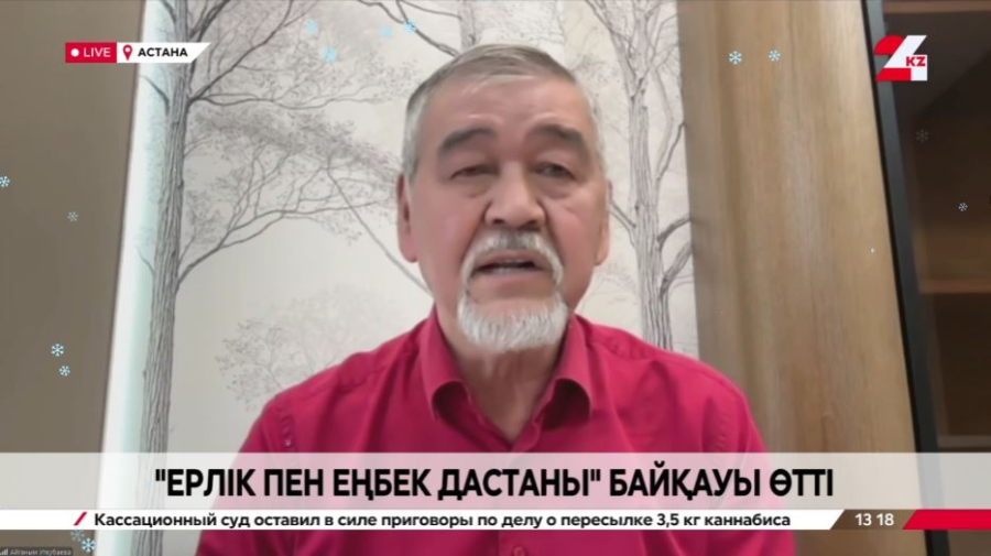 «Ерлік пен еңбек дастаны» байқауы өтті. Ақылбек Шаяхмет