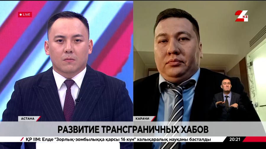 Развитие трансграничных хабов. Берик Ахметов