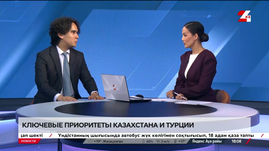 Ключевые приоритеты Казахстана и Турции. Мирас Жиенбаев