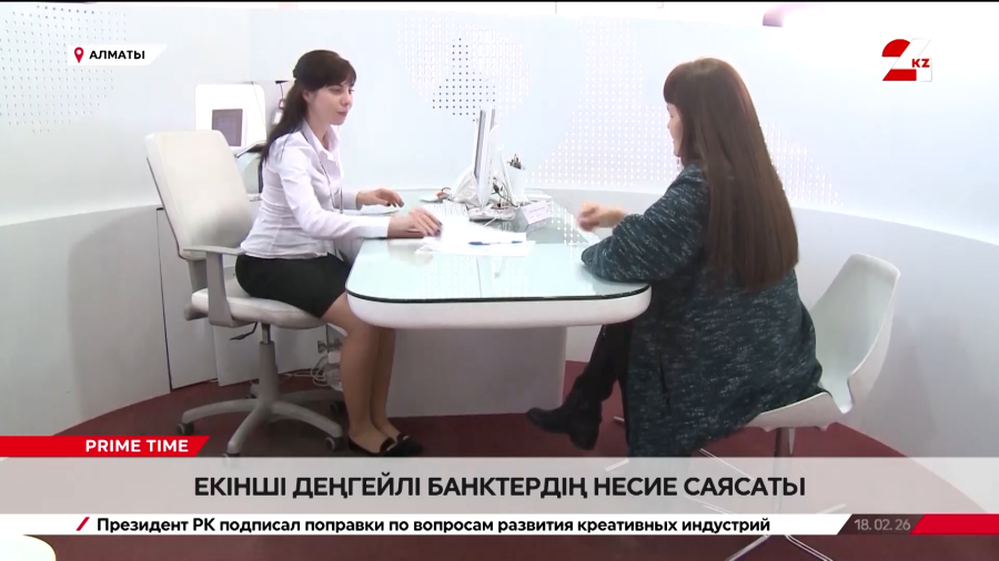 Екінші деңгейлі банктердің несие саясаты