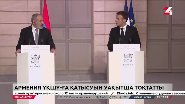 ҰҚШҰ құрамынан шығып кетуге де болады екен