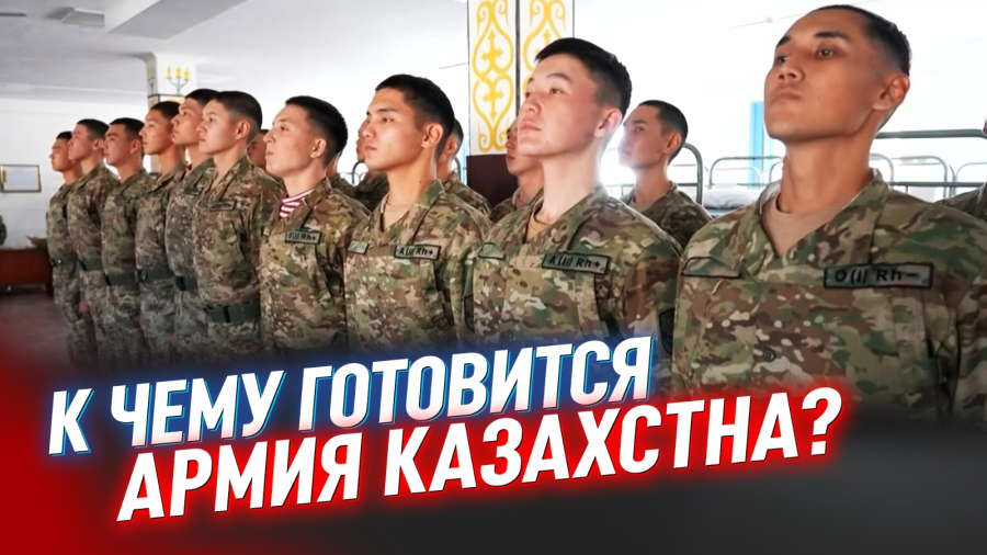 От присяги до технологий: как меняется армия Казахстана