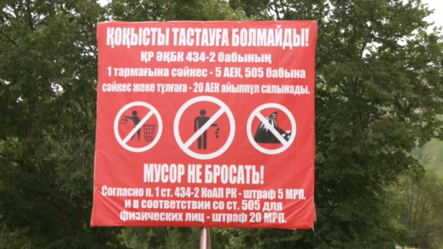 Акция «Чистый берег – чистая река» прошла в Алматинской области