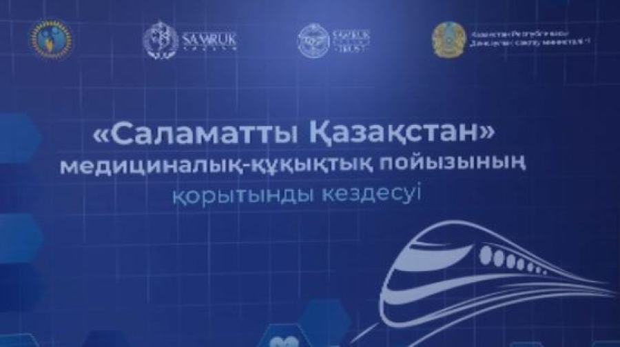 «Саламатты Қазақстан» жобасы қорытындыланды