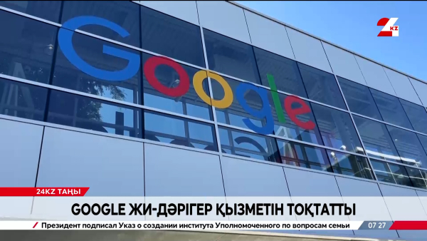 Google ЖИ-дәрігер қызметін тоқтатты