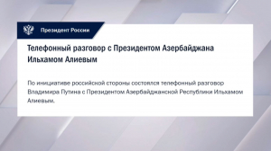 Путин Ақтау маңындағы ұшақ апаты үшін Ильхам Әлиевтен кешірім сұрады