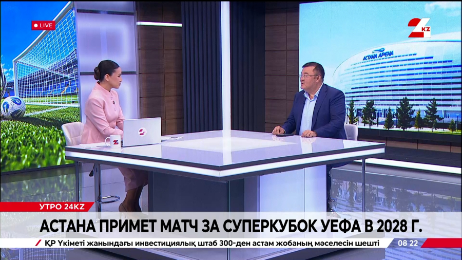 Астана примет матч за Суперкубок УЕФА в 2028 году. Аскар Уранхаев