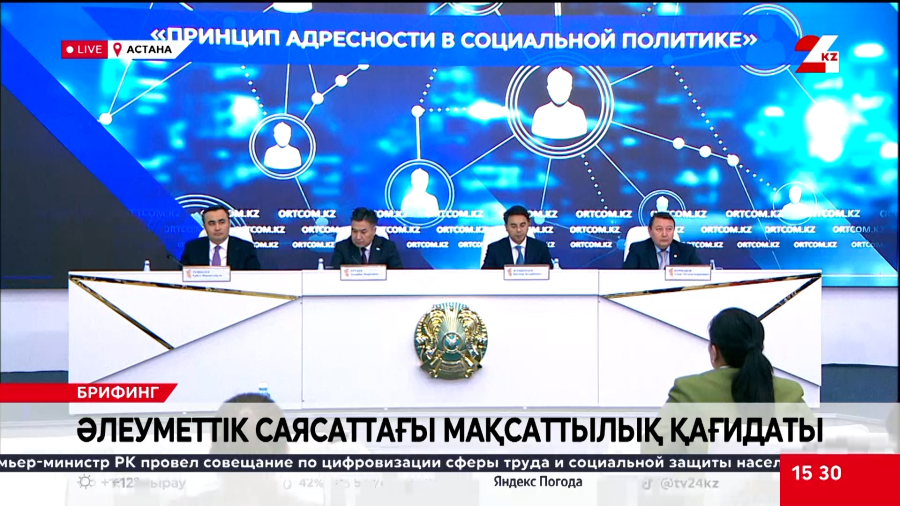 Әлеуметтік саясаттағы мақсаттылық қағидаты. Брифинг