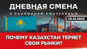 Экспорт и импорт сельхозпродукции. В студии разгорелись жаркие споры. Дневная смена | 20.12.2024