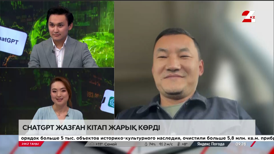 ChatGPT жазған кітап жарық көрді. Мейіржан Әуелханұлы