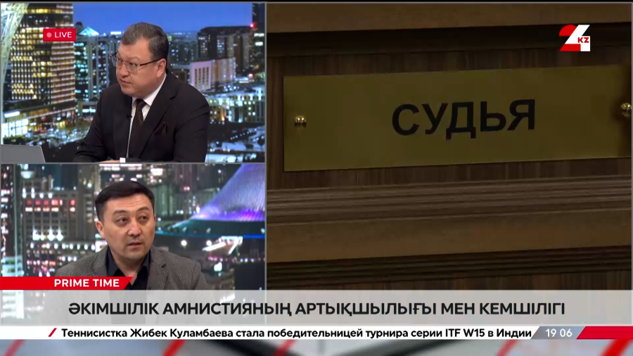 Әкімшілік амнистияның артықшылығы мен кемшілігі. Рауан Қалиев