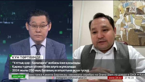 «Ұлттық қор – балаларға» жобасы іске қосылады