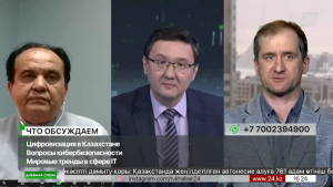 Цифровизация в Казахстане. Дневная смена| 06.02.2023