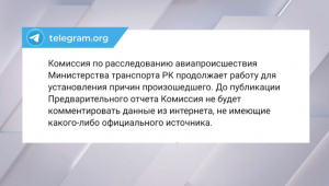 Минтранспорта не подтвердило слитую в Сеть расшифровку черного ящика Embraer