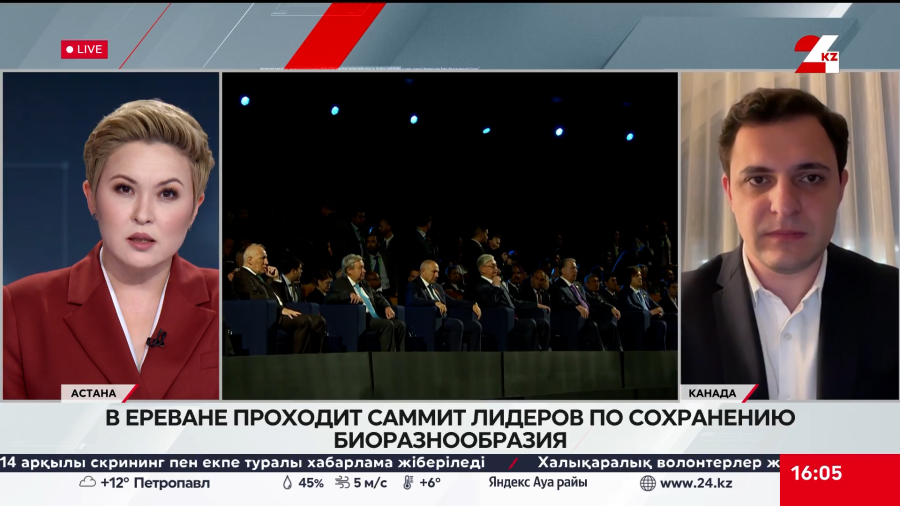 В Ереване проходит Саммит лидеров по сохранению. Сергей Мелконян