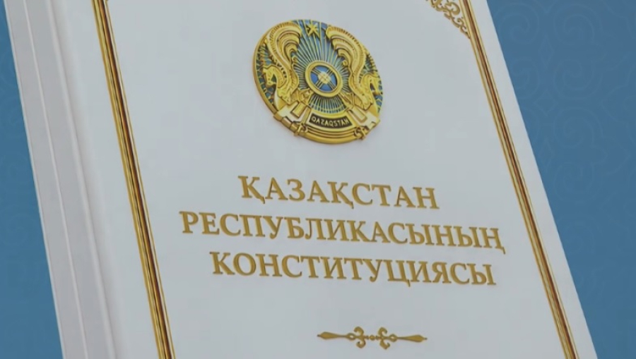 Вступила в силу новая Конституция Казахстана