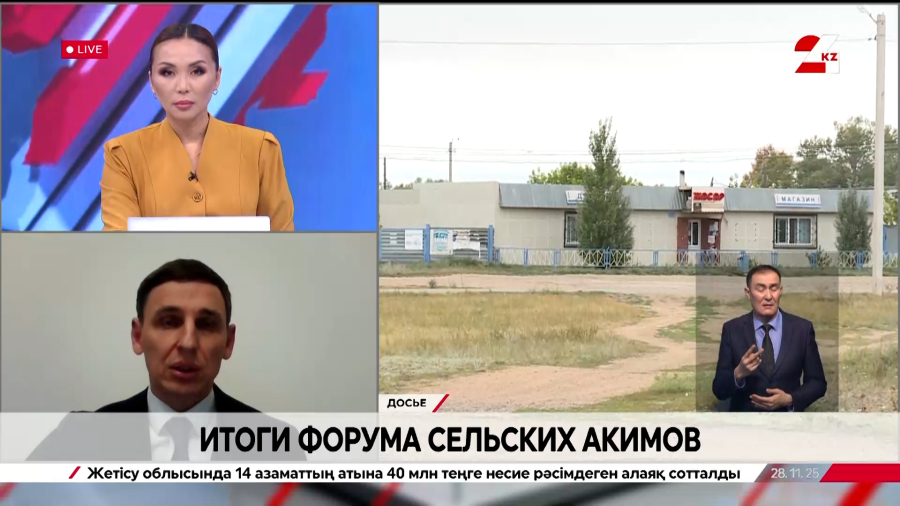 Итоги форума сельских акимов. Юрий Жулин