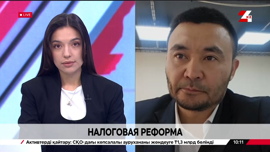 Налоговая реформа. Жанат Нургалиев