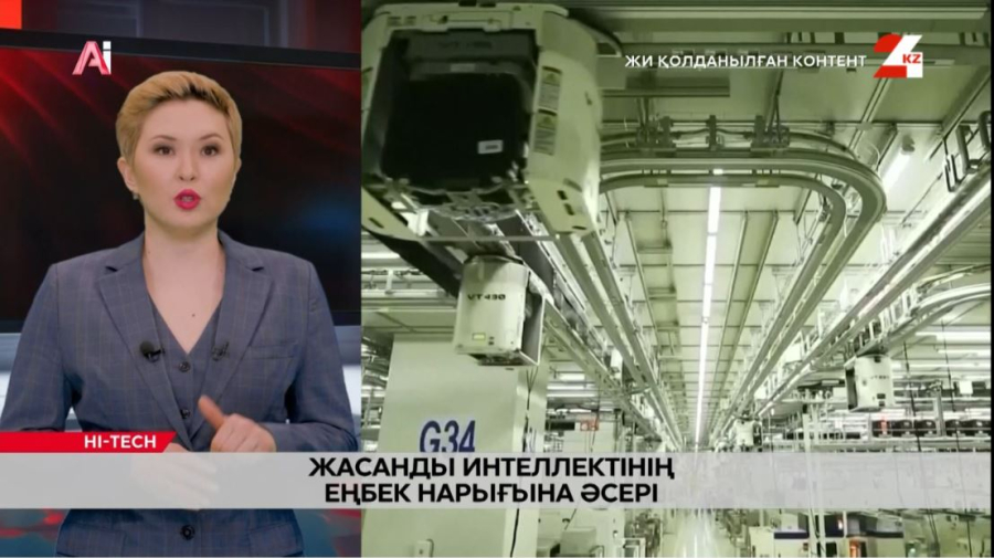 Жасанды интеллектінің еңбек нарығына әсері