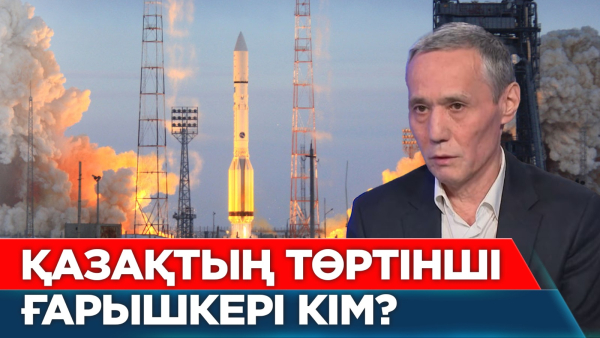 Алыс та жақын ғарыш