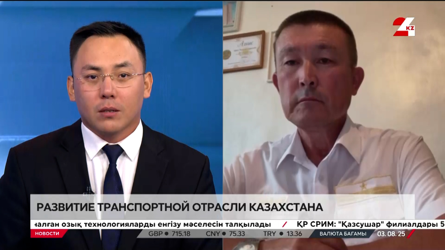 Развитие транспортной отрасли Казахстана. Нуржан Джубанисов
