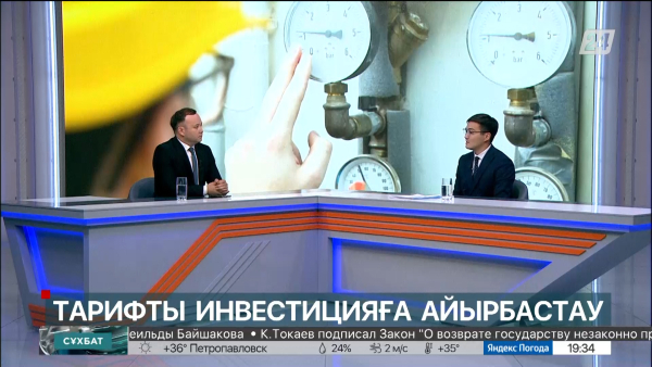 Сұхбат. Мирас Зеріпбаев. Тарифты инвестицияға айырбастау