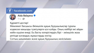 А. Балаева: Азаматтардың мәдениеті – біздің халықаралық аренадағы беделіміз