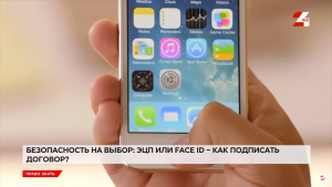 Безопасность на выбор: ЭЦП или Face ID. Как лучше подписать договор?